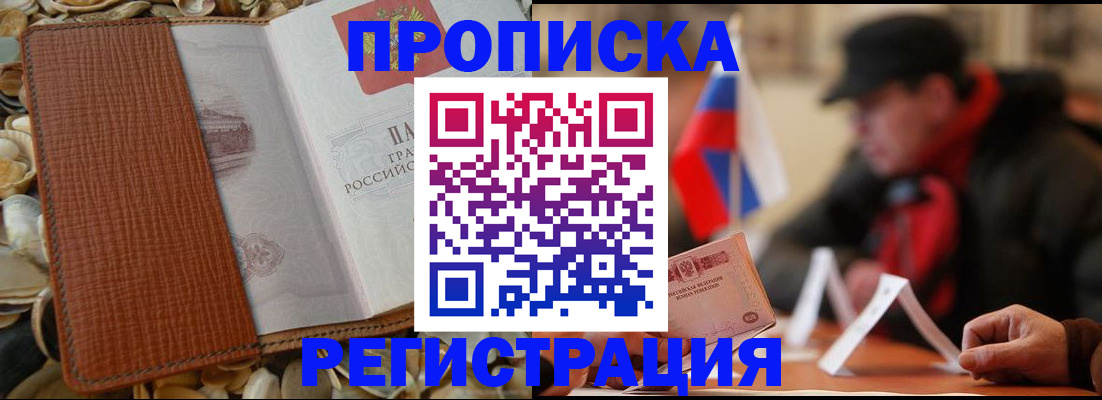 временная регистрация в квартире в Балашове