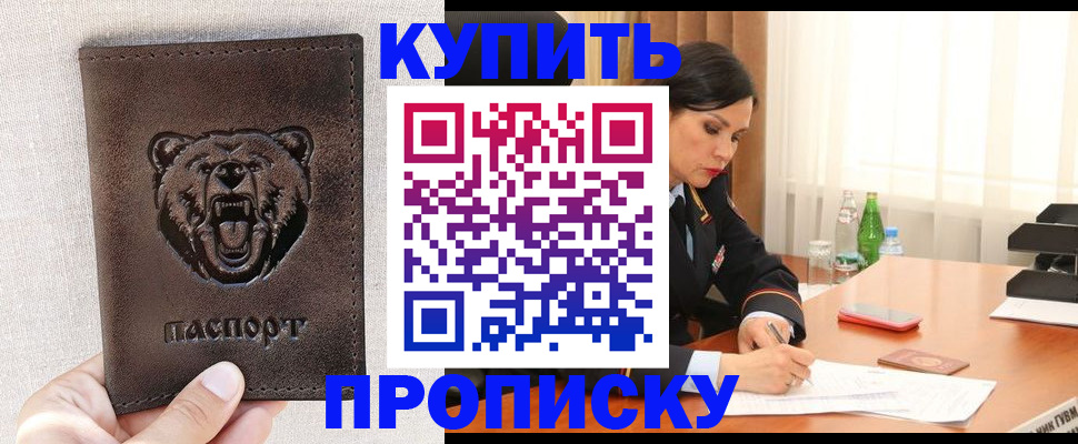 где прописаться в Балашове