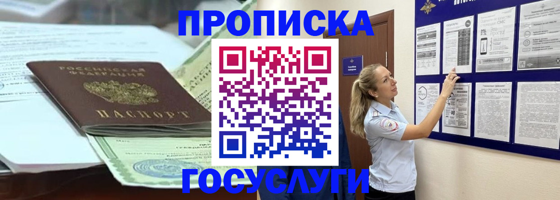 прописка для школы в Балашове