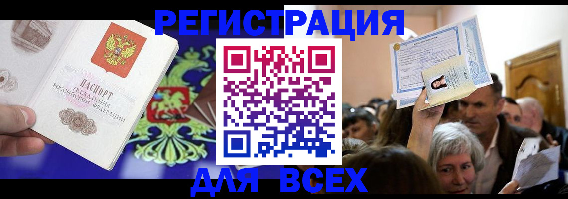 прописка штамп в Балашове