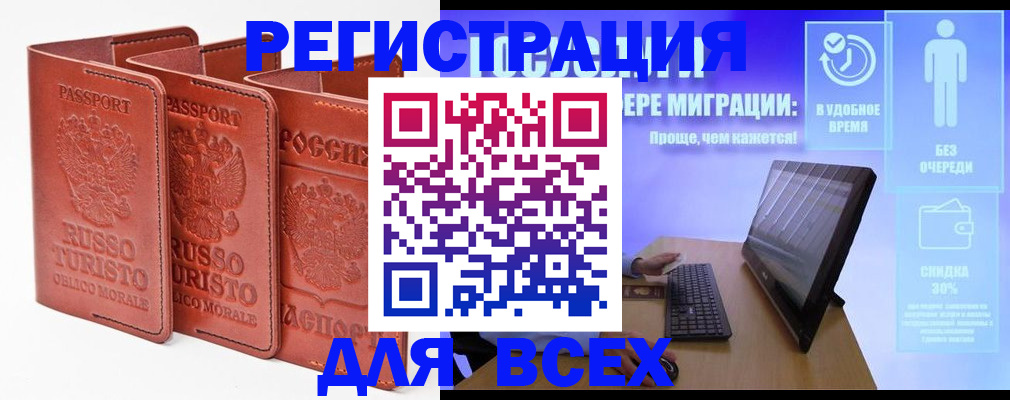 прописка штамп в Балашове