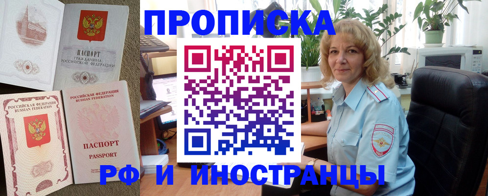 временная регистрация купить в Балашове