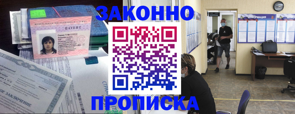 временная регистрация купить в Балашове