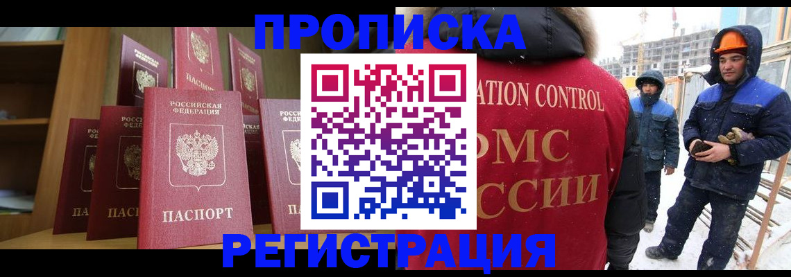 временная регистрация законно в Балашове